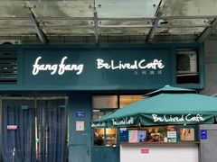 门面-Be Lived Cafe比例咖啡(摩天轮店)