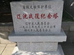 -辽沈战役纪念馆