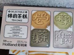 锦韵茶糕-好利来(乐堤港店)