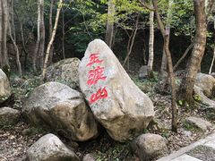 -玉渡山自然风景区