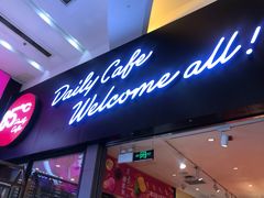 门面-85度C(苏州平江万达店)