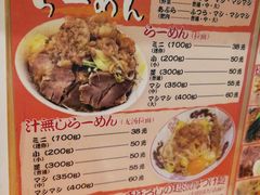 菜单-拉面莊夢語＆中华料理八椿