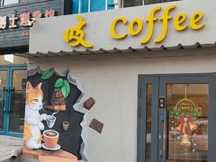 -吱咖啡西式简餐