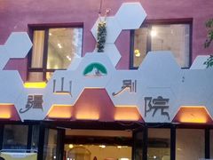 -疆山别院·木垒羊·新疆菜烧烤(铁路局店)