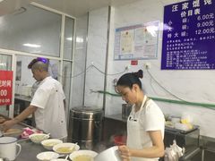 -汪家馄饨(集庆路店)