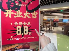 -面乙新派手擀面(大悦城店)