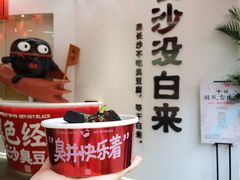 黑色经典臭豆腐-黑色经典臭豆腐·湖南特产(坡子街店)