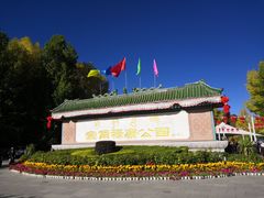 -宗角禄康公园