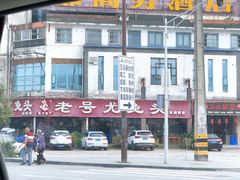 -老号尤兔头(玉堂店)