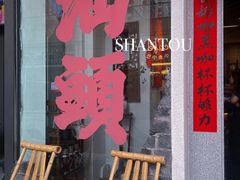 -汕头市小公园