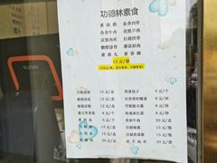 -功德林素菜饭庄(前门店)