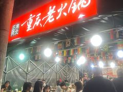 -正南齊北重庆老火锅(光华村直营店)