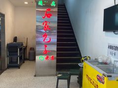 -石家包子(大学习巷店)