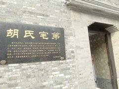 -东关历史文化旅游区-胡氏宅第