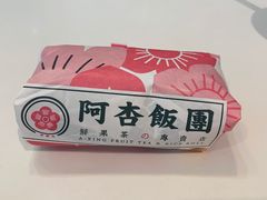 -阿杏饭团(悦汇城店)