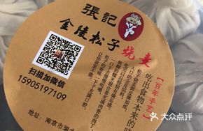 Pine Nut Mei Meat Xiaoma