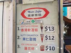 -富豪雪糕车流动点(尖沙咀店)