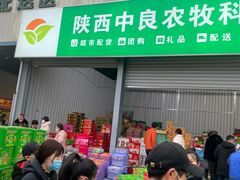 -西北农副产品中心批发市场(广安路店)