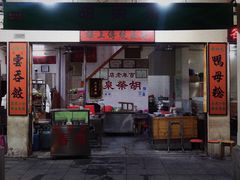 门面-胡荣泉