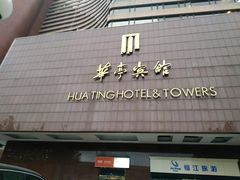 -华亭宾馆
