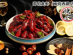 精美小龙虾-独一道·邵伯龙虾土菜馆·烧烤(雨花西路店)