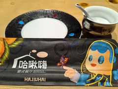 -哈啾嗨·新概念蒙餐(红星新城店)