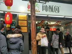 门面-宫廷糕点铺