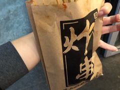 -庞记炸串
