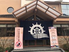 -重庆南山海昌汤都