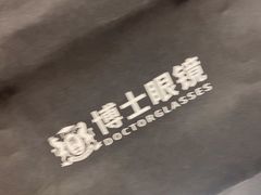 -博士眼镜(沙井京基百纳广场店)