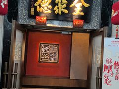 -全聚德(双井店)