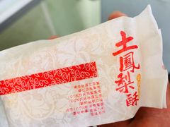 -鲍师傅糕点(春熙路店)