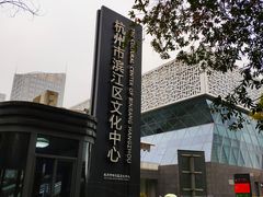 -杭州滨江区图书馆科技分馆