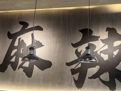 -张翻越·川渝冒菜·武汉黑鸭煲(城北万象城店)