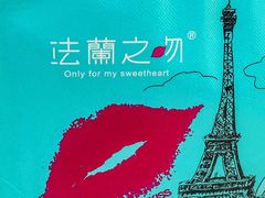 -法兰之吻蛋糕甜品(大望路店)