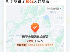 -杨婆鱼粉(骆仙路店)