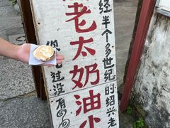 -高老太奶油小攀(新建南路店)
