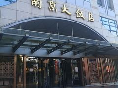 门面-晶丽香榭自助餐(南京大饭店)