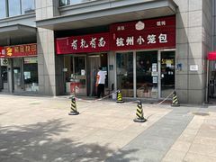 -有礼有面(知春路店)