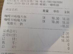 账单-CoCo都可(国芳百货店)