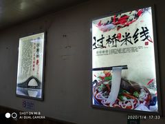 -天瑞福云南过桥米线(十里河店)