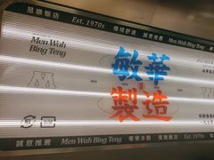 -敏华冰厅(天河城店)