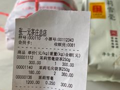 -张一元(总店)