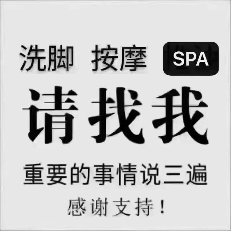 来和子洗洗脚[害羞],身体健康精神好👍