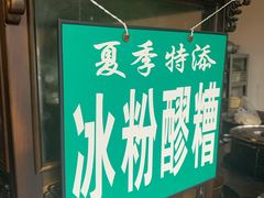 -张醪糟(街子店)
