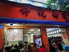 -舒记粉店(七星路店)