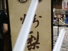 -古北烤梨