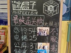 -谜盒子奇幻密室(南屏店)