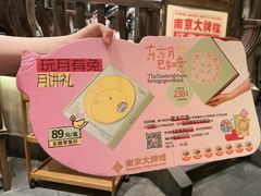 -南京大牌档(龙湖长楹天街店)