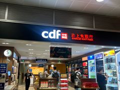 -日上免税行(浦东机场五店)
